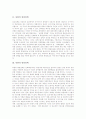 [남북통일정책][남북통일]남한의 통일정책, 북한의 통일정책, 남북한 통일정책의 변천, 독일통일로 본 남북통일의 문제점, 남북통일정책의 한계, 역대 정부의 남북통일정책 평가, 향후 남북통일정책의 과제 분석 3페이지