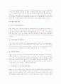 [남북통일정책][남북통일]남한의 통일정책, 북한의 통일정책, 남북한 통일정책의 변천, 독일통일로 본 남북통일의 문제점, 남북통일정책의 한계, 역대 정부의 남북통일정책 평가, 향후 남북통일정책의 과제 분석 6페이지