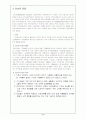 자선조직협회와 인보관운동의 태동배경과 차이점 2페이지