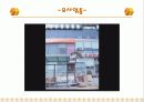 칵테일의 테이크 아웃화 (외식창업론) 14페이지