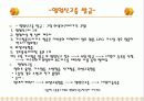 칵테일의 테이크 아웃화 (외식창업론) 32페이지