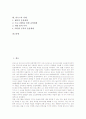[리눅스][운영체제][운영체계][OS][리눅스 기능][리눅스와 윈도우즈의 차이점]리눅스의 탄생배경, 리눅스의 특징, 리눅스의 기능, 리눅스의 발전과정, 리눅스의 장단점, 리눅스와 윈도우즈의 차이점, 리눅스의 미래 2페이지