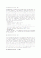 [ABS][자산유동화증권]ABS(자산유동화증권) 개념, ABS(자산유동화증권) 발달, ABS(자산유동화증권) 도입 현황, ABS(자산유동화증권) 장단점, ABS(자산유동화증권) 한계, 향후 ABS(자산유동화증권) 전망 분석 3페이지