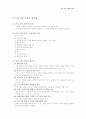 사회복지 프로그램의 기획과 설계 3페이지