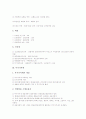 법인세(법인세의 의의, 과세표준의 계산, 법인세의 세율, 신고납부), 소득세(소득세의 계산구조, 과세대상, 소득세의 세율, 가산세), 부가가치세(부가가치세의 개념, 소형승용차 부가가치세, 부동산임대 부가가치세) 4페이지