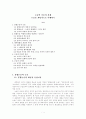 논술의 이론과 실제, 논술의 개념적 이해  1페이지