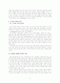 논술의 이론과 실제, 논술의 개념적 이해  7페이지