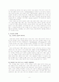 논술의 이론과 실제, 논술의 개념적 이해  8페이지
