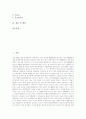 [연구개발][연구개발활동][R&D][연구개발(R&D) 투자유인][연구개발(R&D) 투자동향][연구개발(R&D) 사례]연구개발(R&D) 환경 변화, 연구개발(R&D) 투자유인, 연구개발(R&D) 투자동향, 연구개발(R&D)의 사례 분석 2페이지