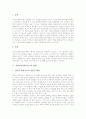 [홈페이지]홈페이지(웹사이트)의 의미, 홈페이지(웹사이트)의 분류, 홈페이지(웹사이트)의 장단점, 홈페이지(웹사이트)의 활용, 좋은 홈페이지(웹사이트) 만드는 법, 홈페이지(웹사이트)의 관리 분석 4페이지