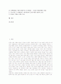 [환경행정][환경행정 윤리][녹색자치주민운동][독일 녹색혁명][유럽 녹색당]환경행정의 수행체계, 환경행정의 전통, 환경행정의 윤리, 녹색자치주민운동, 독일의 녹색혁명, 유럽의 녹색당, 향후 환경행정의 발전방향 2페이지