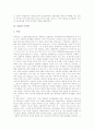 [환경행정][환경행정 윤리][녹색자치주민운동][독일 녹색혁명][유럽 녹색당]환경행정의 수행체계, 환경행정의 전통, 환경행정의 윤리, 녹색자치주민운동, 독일의 녹색혁명, 유럽의 녹색당, 향후 환경행정의 발전방향 8페이지