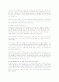 잭웰치의 승자의 조건에 대한 내용요약 및 서평(A+독후감) 2페이지