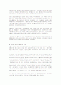잭웰치의 승자의 조건에 대한 내용요약 및 서평(A+독후감) 4페이지