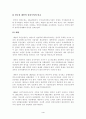 경제성장과 권위주의의 상관관계 -한국과 대만의 사례비교를 통해서- 4페이지