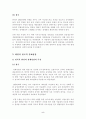 경제성장과 권위주의의 상관관계 -한국과 대만의 사례비교를 통해서- 5페이지