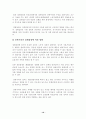 경제성장과 권위주의의 상관관계 -한국과 대만의 사례비교를 통해서- 10페이지