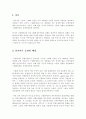 종속이론의 등장배경 초기와 후기 종속이론 2페이지