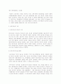 종속이론의 등장배경 초기와 후기 종속이론 3페이지