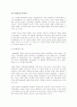 종속이론의 등장배경 초기와 후기 종속이론 5페이지