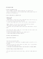 플라톤 국가론 6정 철인정치 정리자료 6페이지