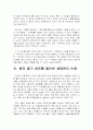 DNA, 더블댄스에 빠지다 독후감 2페이지