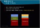 B2B  추진 전략과 선진 구축 사례  16페이지