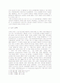 법을 통한 유럽통합과정에 대한 조사 8페이지