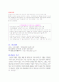 [간호학]위절제수술의 종류와 방법 7페이지