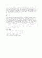 전후 북한문학 비평 5페이지