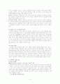 성폭력의 실태 및 피해자 문제 대처방안 6페이지