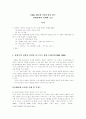 1960, 70년대 북한소설사 연구 1페이지