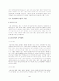 북한의 체제안정성 평가 3페이지