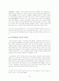 북한의 체제안정성 평가 5페이지