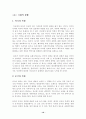 북한의 체제안정성 평가 10페이지