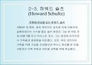 하워드  슐츠의  스타벅스 경영 7페이지