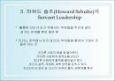 하워드  슐츠의  스타벅스 경영 8페이지