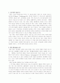 [서평] 세계는 평평하다. 3페이지