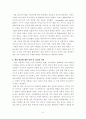 [서평] 위키노믹스 8페이지
