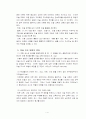 현대미술교육사조에 즈음한 교사의 조건과 태도 4페이지