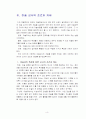 현대미술교육사조에 즈음한 교사의 조건과 태도 6페이지