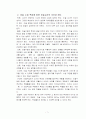 현대미술교육사조에 즈음한 교사의 조건과 태도 7페이지