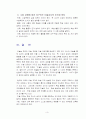 현대미술교육사조에 즈음한 교사의 조건과 태도 8페이지