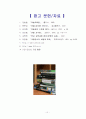 현대미술교육사조에 즈음한 교사의 조건과 태도 10페이지
