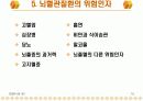 뇌혈관 질환의 정의와증상 치료 10페이지