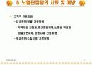 뇌혈관 질환의 정의와증상 치료 11페이지