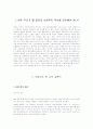 사회복지선진국중 일본의 사회복지역사(발달과정)  2페이지