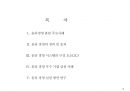 윤리 경영 정착을 위한 방안 연구 2페이지