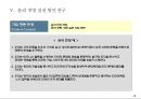 윤리 경영 정착을 위한 방안 연구 18페이지