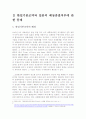 독도문제의 일본측 주장에 대한 우리의 반론 2페이지
